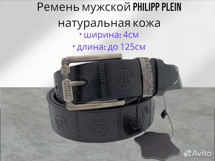 Ремень мужской philipp plein натуральная кожа