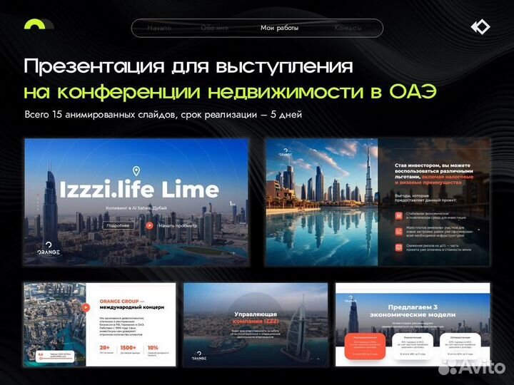 Презентация для бизнеса