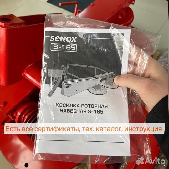 Косилка роторная Senox 1,65 (wirax)