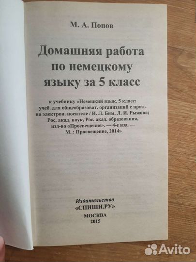 Гдз за 5 класс