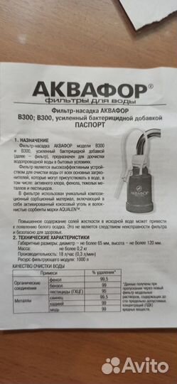Фильтр для воды аквафор