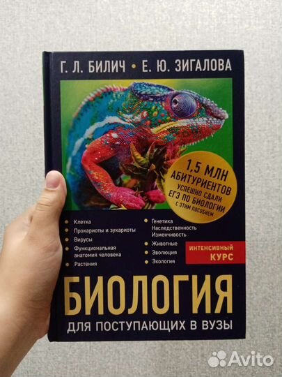 Биология для поступающих в вузы