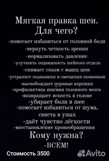 Костоправ мануальщик