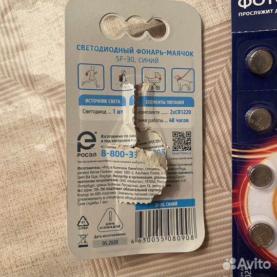 Батарейки LR54, LR1130, AG10 плюс фонарик