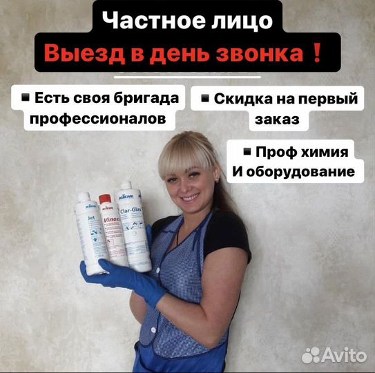 Клининг уборка квартир и домов