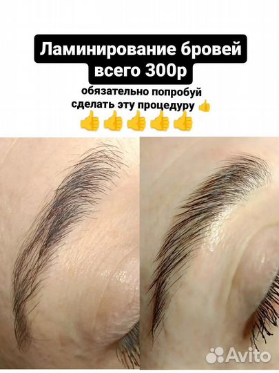 Наращивание ресниц. Ламин бровей. Свобод 24,25.мая