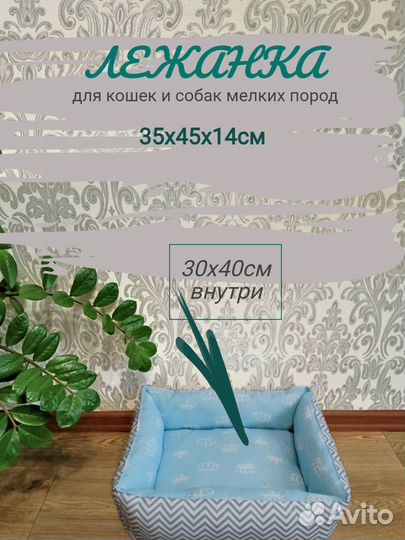 Лежанка для животных