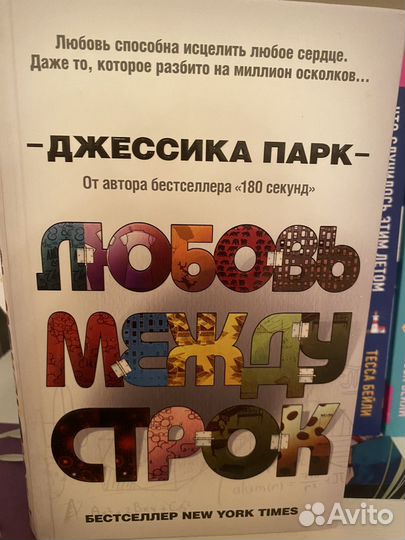 Джессика Парк,Стелла Так, Джейми Макгвайер