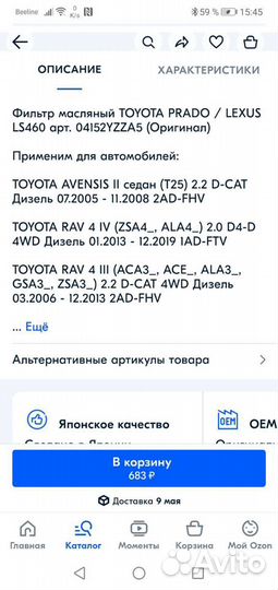 Фильтр масляный toyota