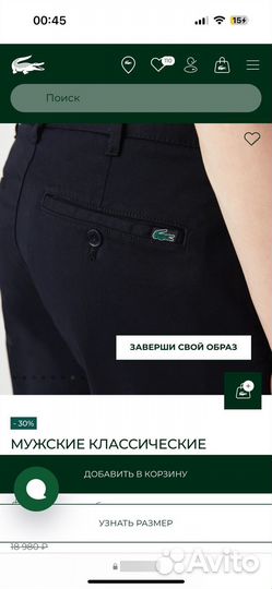 Чиносы Lacoste оригинал