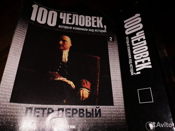 Деагостини о великих людях