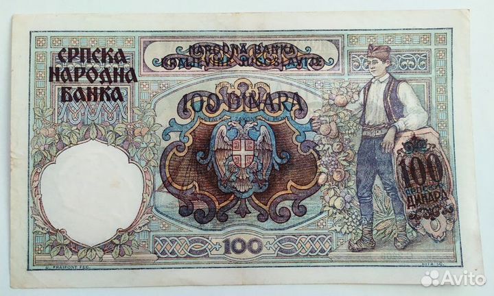 Банкнота Сербия 100 динар 1941