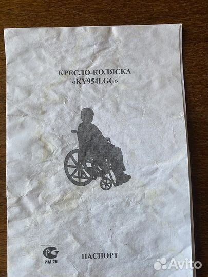 Кресло-коляска для инвалидов