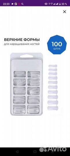 Верхние формы для наращивание ногтей и полигель