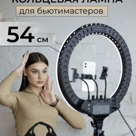 Кольцевая лампа 54 см