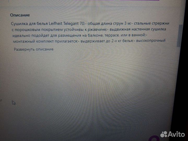 Сушилка для белья 3м