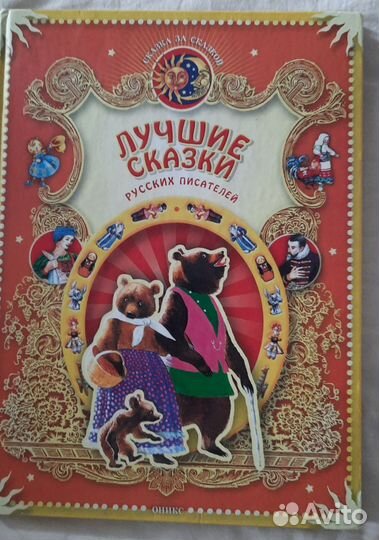 Сказки для детей