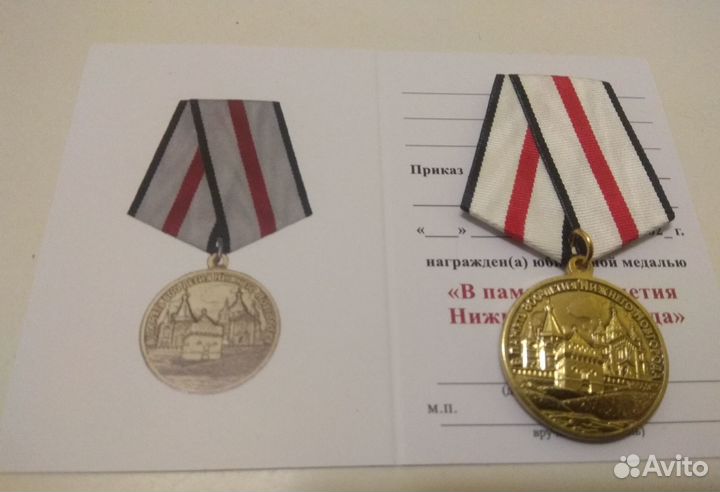 Медаль «В память 800-летия Нижнего Новгорода»