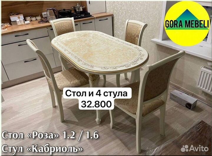 Стол обеденный