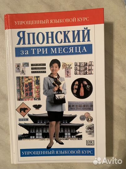 Самоучитель японского языка