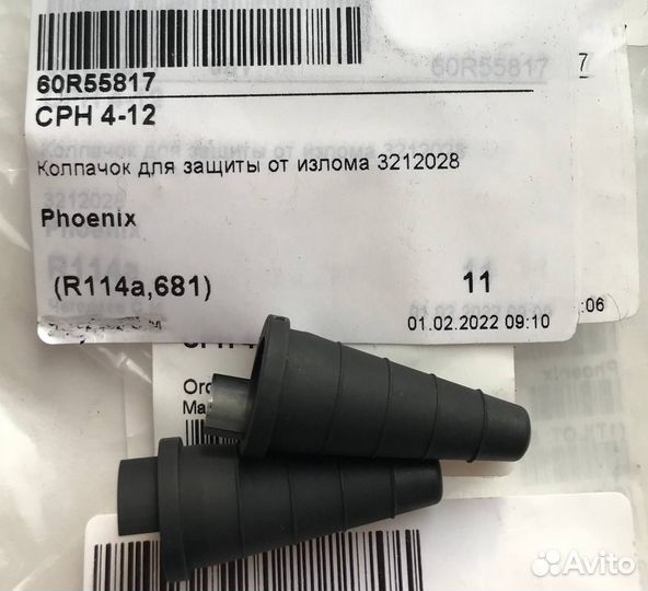 1 шт CPH 4-12 Колпачок для защиты от излома 321202