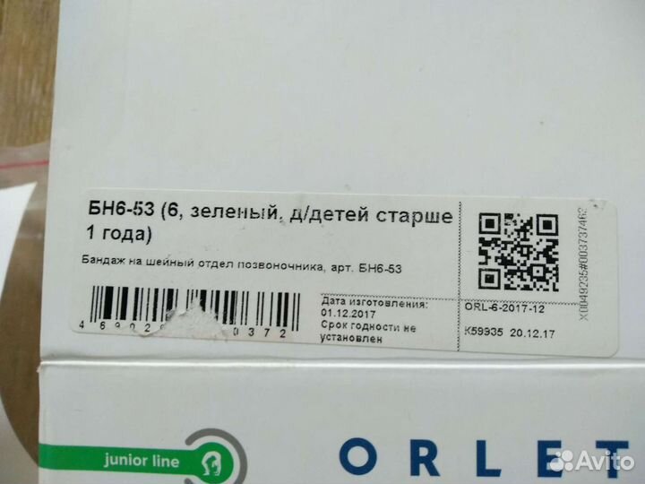 Воротник ортопедический детский