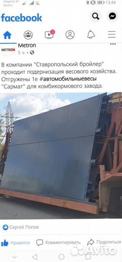 Стационарные автомобильные весы