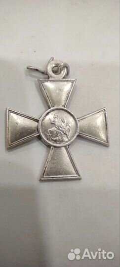 Георгиевский крест 4 степени