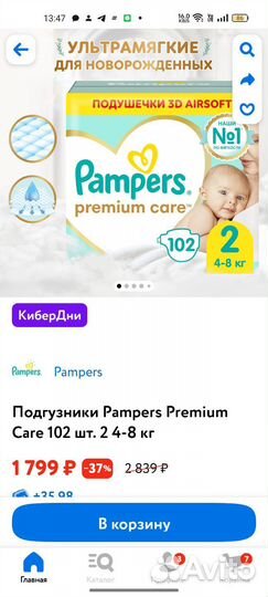 Подгузники Pampers premium care 2 - 102шт