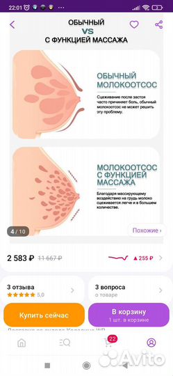 Молокоотсос электрический