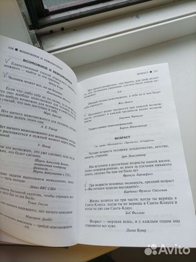 Книга афоризмов