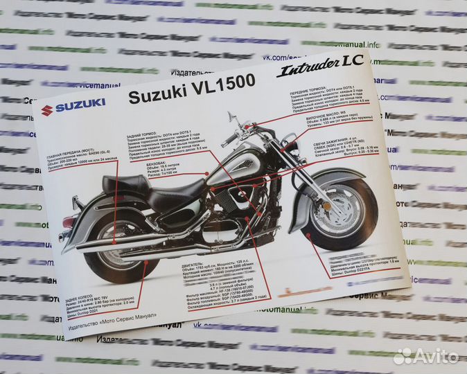 Suzuki VL1500 LC подарочный набор для мотоцикла