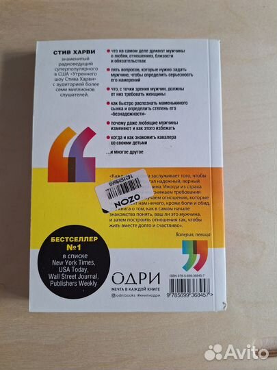 С.Харви. Поступай как женщина, думай как мужчина