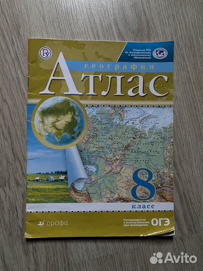 Атлас по географии за 8 класс