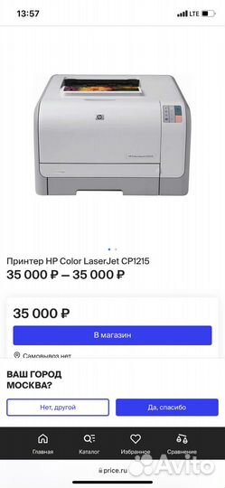 Принтер HP Color LaserJet CP1215