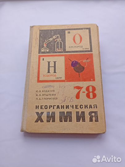 Учебник химия СССР