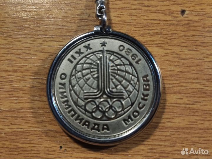 Брелок медаль олимпиада 80