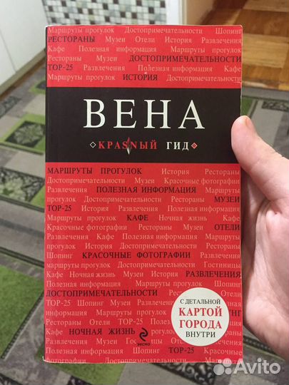 Путеводитель 