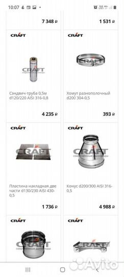 Сендвич труба крафт 180 280 дымоход