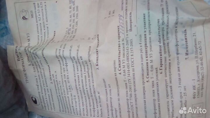 Счётчик электрический. Трансформаторы тока