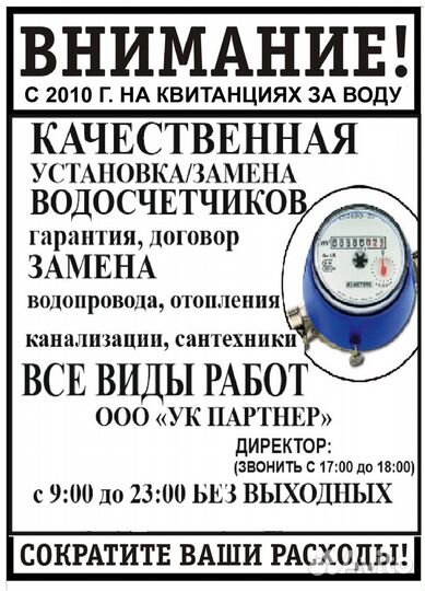 Установка / замена счётчиков воды, все виды работ