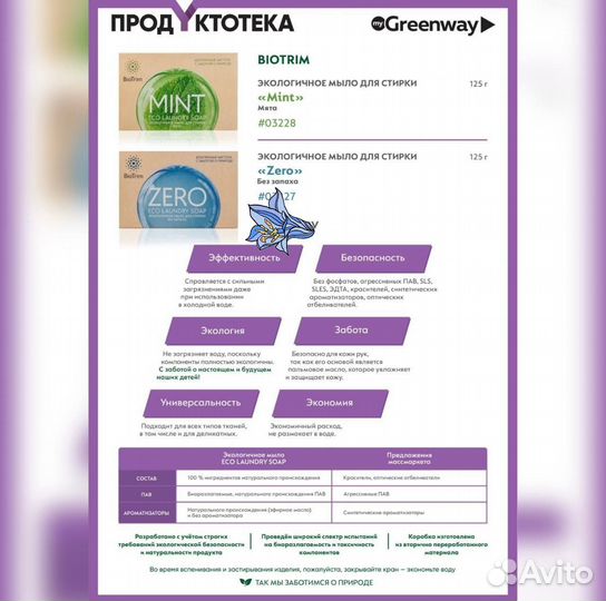 Мыло для стирки Biotrim