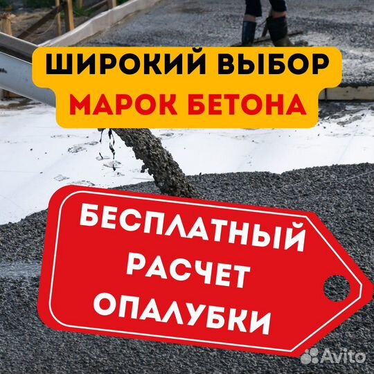 Доставка бетона с добавкой морозостойкость