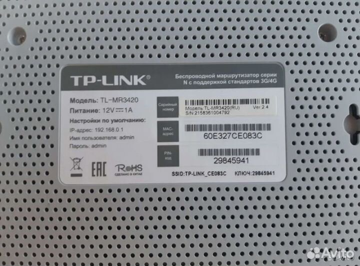 Wifi роутер tp link TL-MR3420