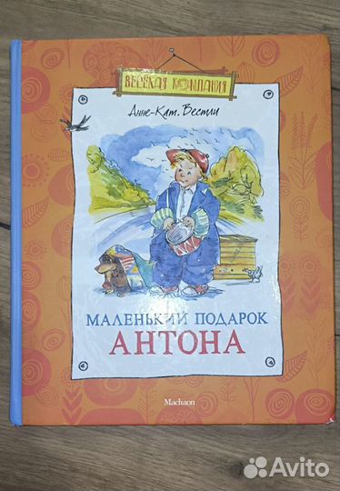 Книги детские Анне Вестли Мама, папа, бабушка