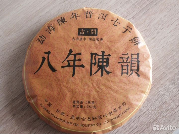 Чай шу пуэр круг 330г