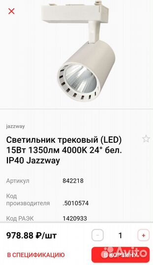 Светильники трековые светодиодные PTR 0315 15W