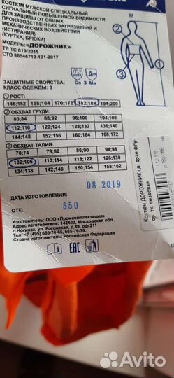 Костюм сигнальный летний с брюками