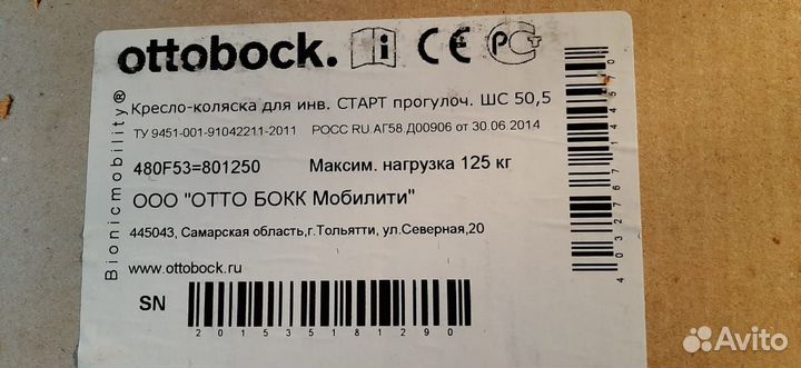 Кресло-коляска для инв.Ottobock