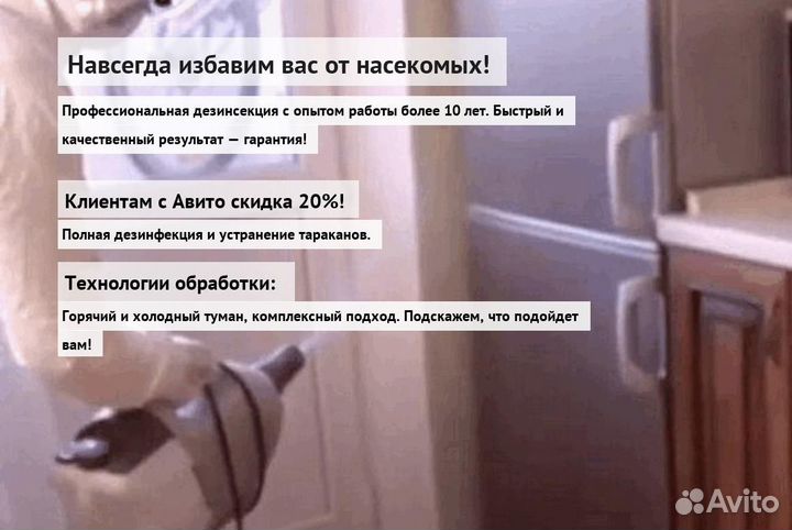 Средство от клопов и тараканов